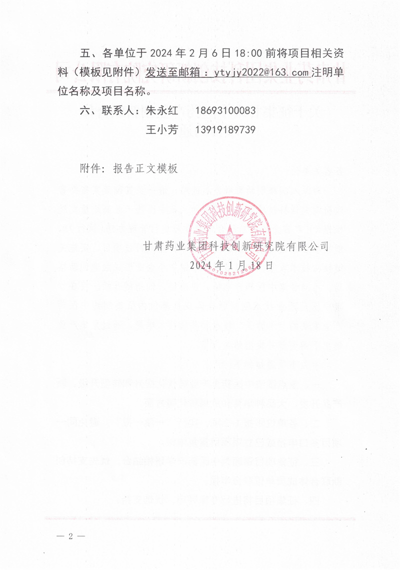 關于征集甘肅中醫(yī)藥產(chǎn)業(yè)創(chuàng)新聯(lián)合體項目的通知_頁面_2.jpg